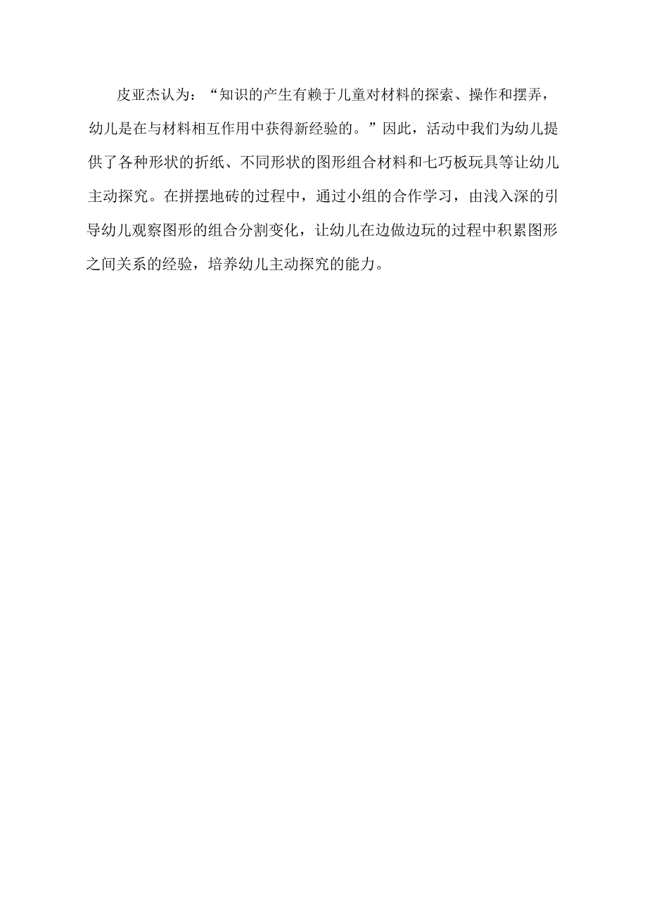 大班数学优质课《图形之间的关系》PPT课件教案大班数学《图形之间的关系》课后反思.docx_第2页