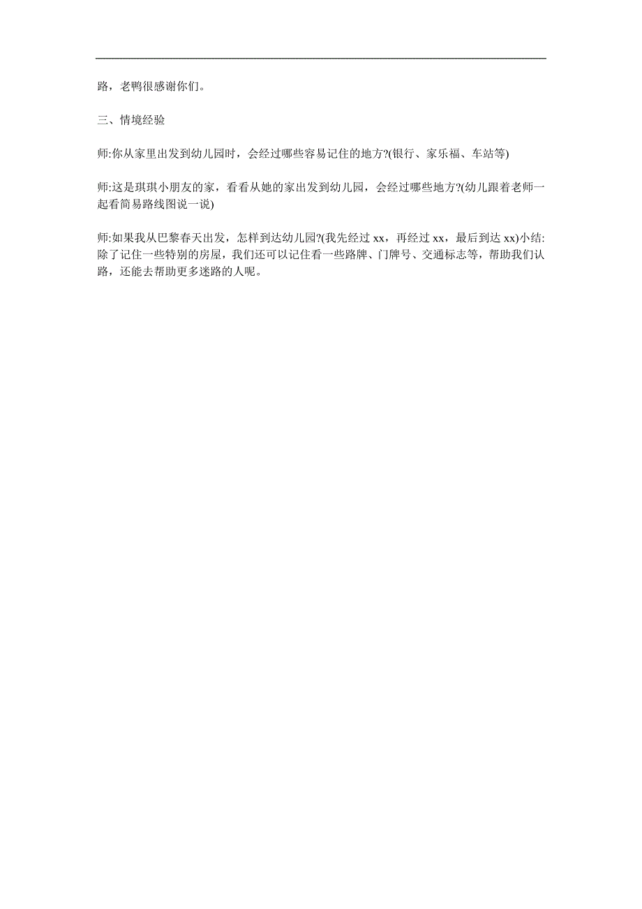 中班语言《老鸭的店丢了吗》PPT课件教案参考教案.docx_第2页