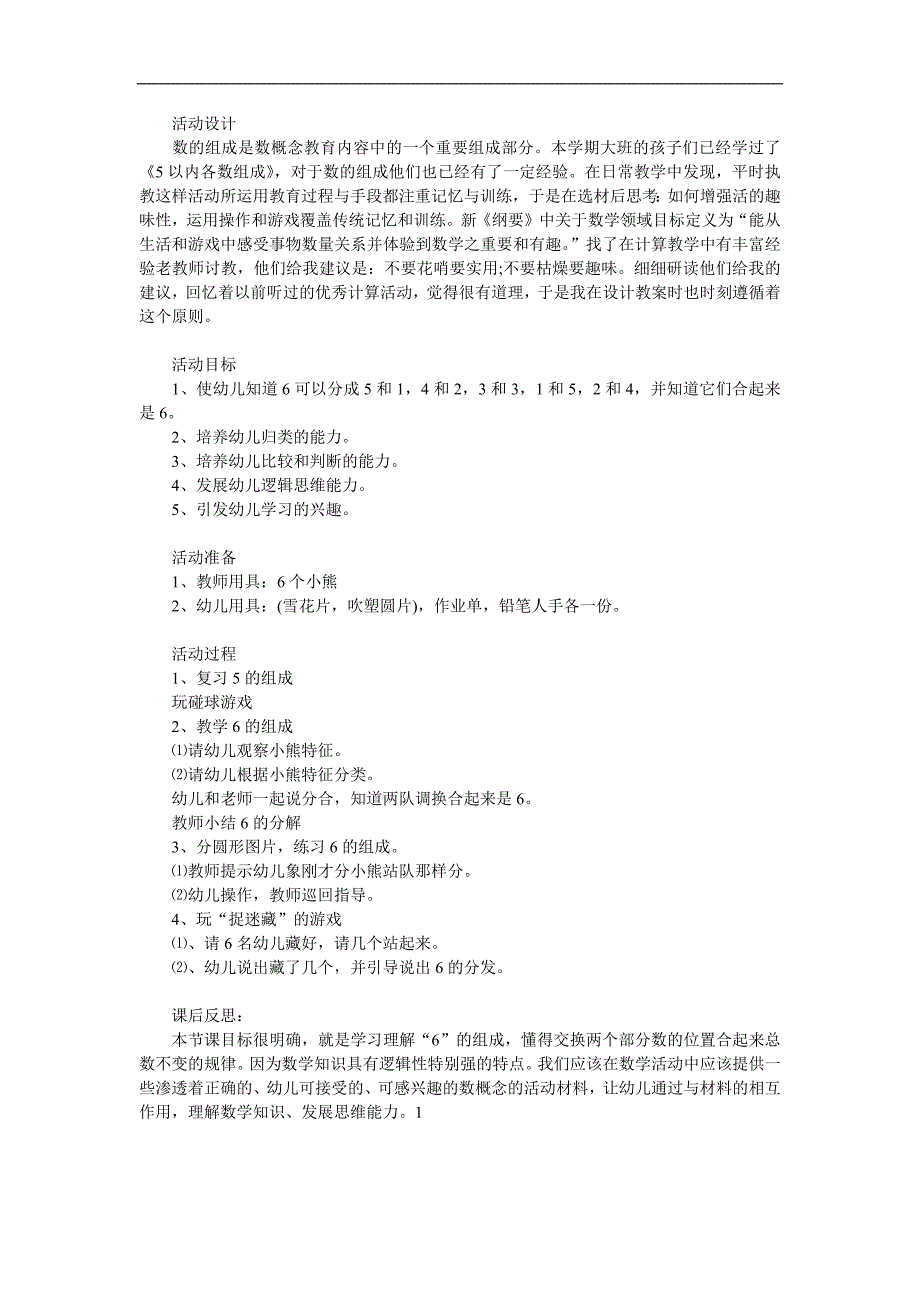 大班数学《6的组成》PPT课件教案参考教案.docx_第1页