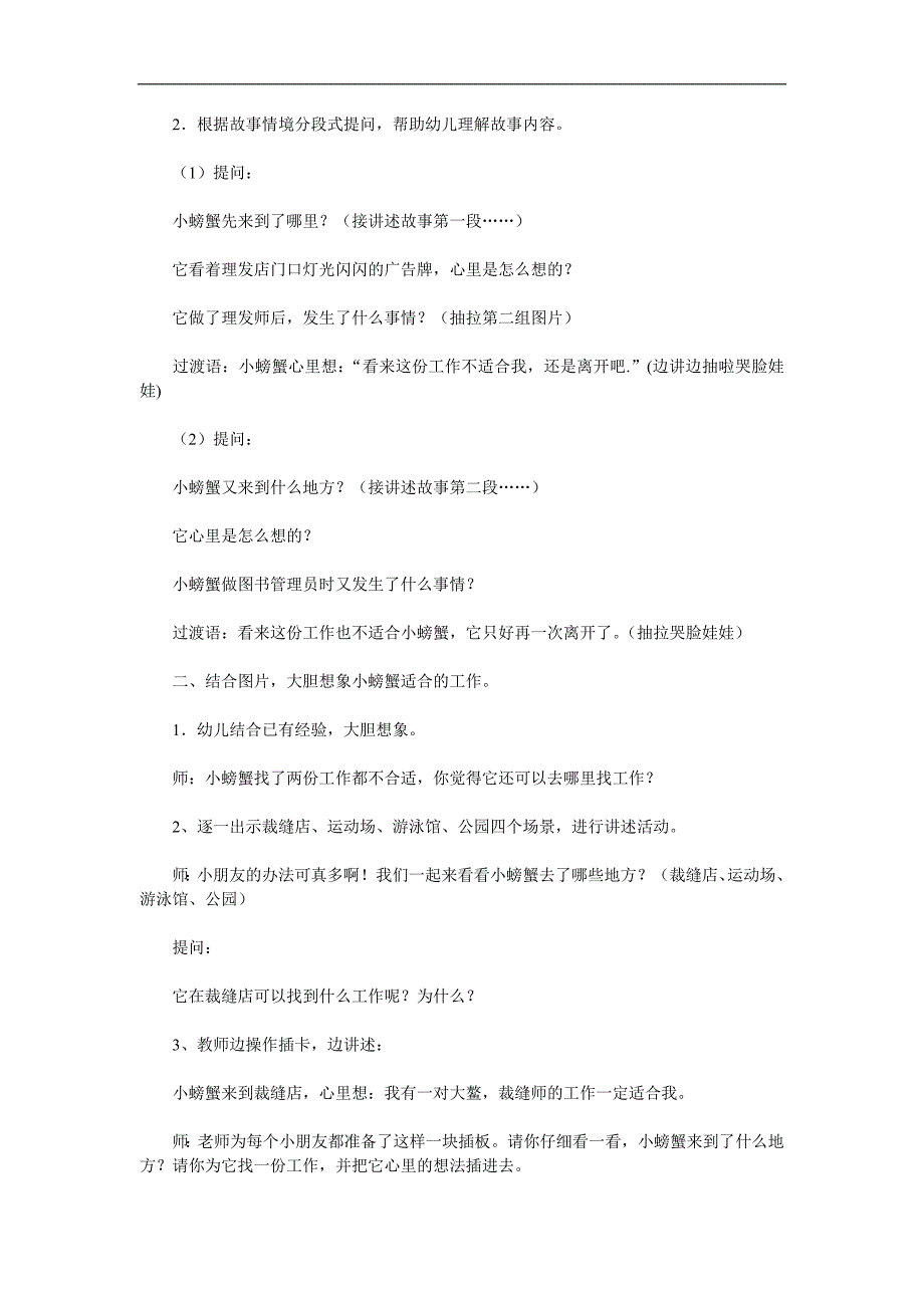 中班语言活动《小螃蟹找工作》PPT课件教案参考教案.docx_第2页