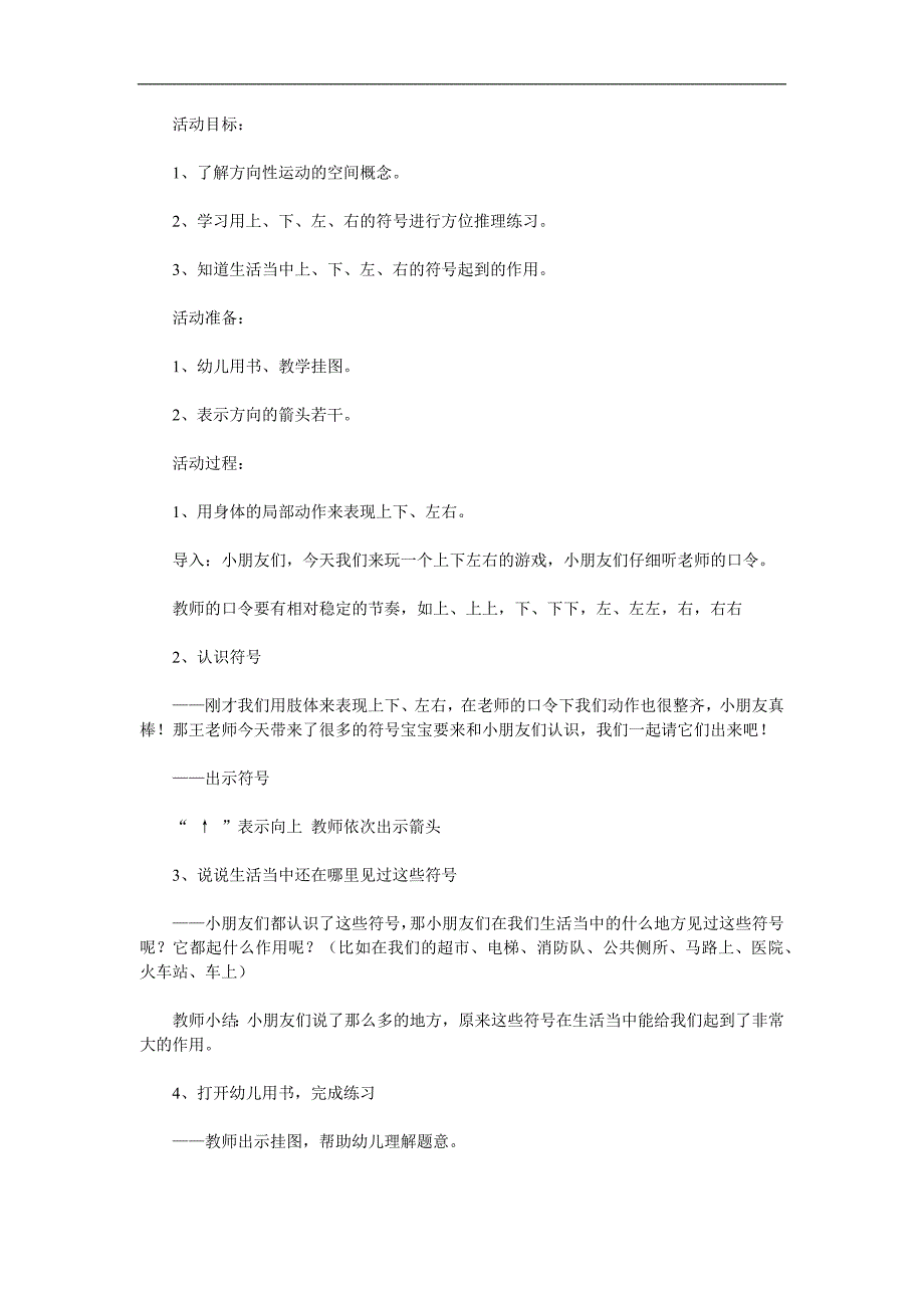 大班数学《小动物回家》PPT课件教案参考教案.docx_第1页