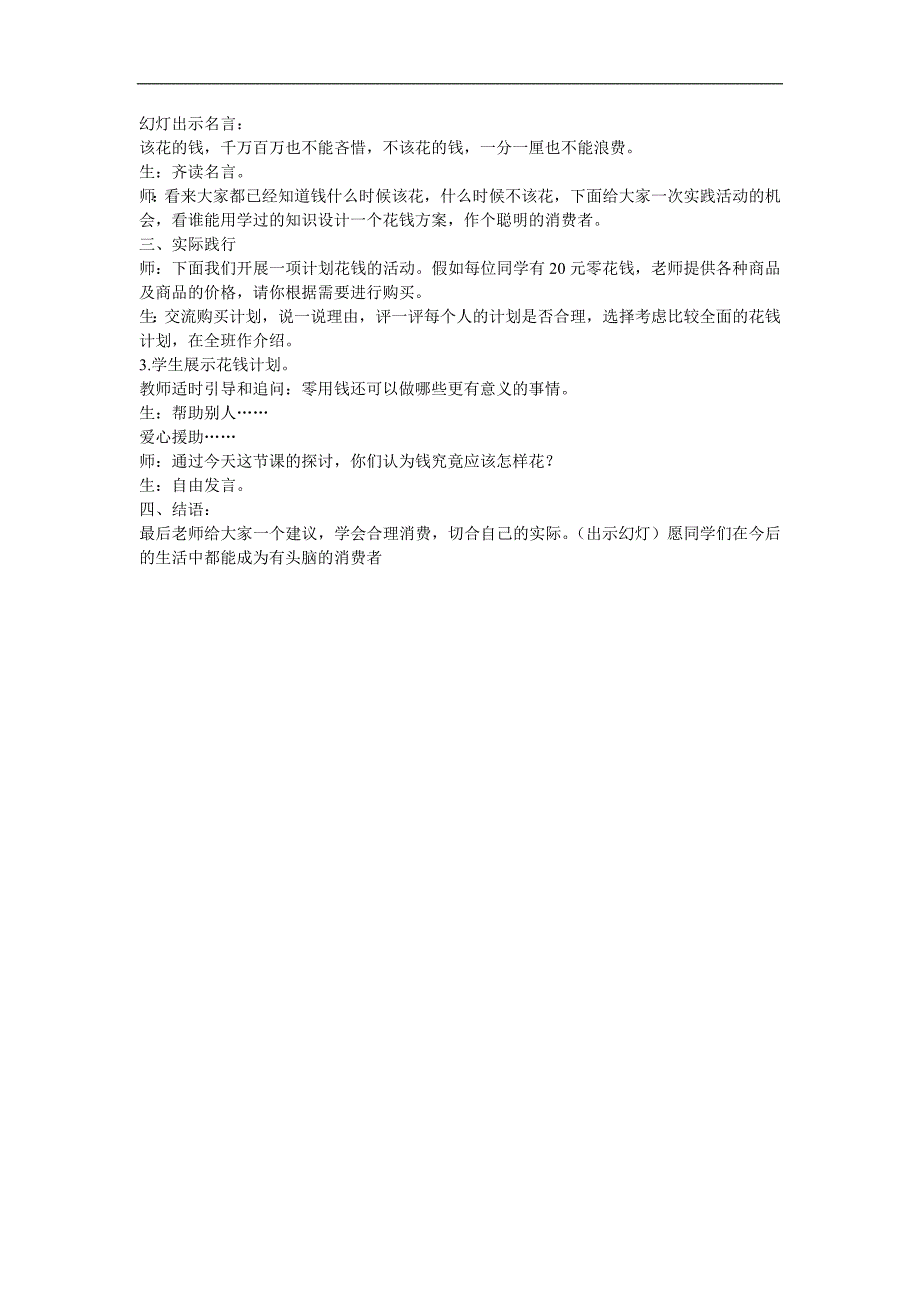 幼儿园《你的钱花到哪里去了》FLASH课件动画教案参考教案.docx_第2页