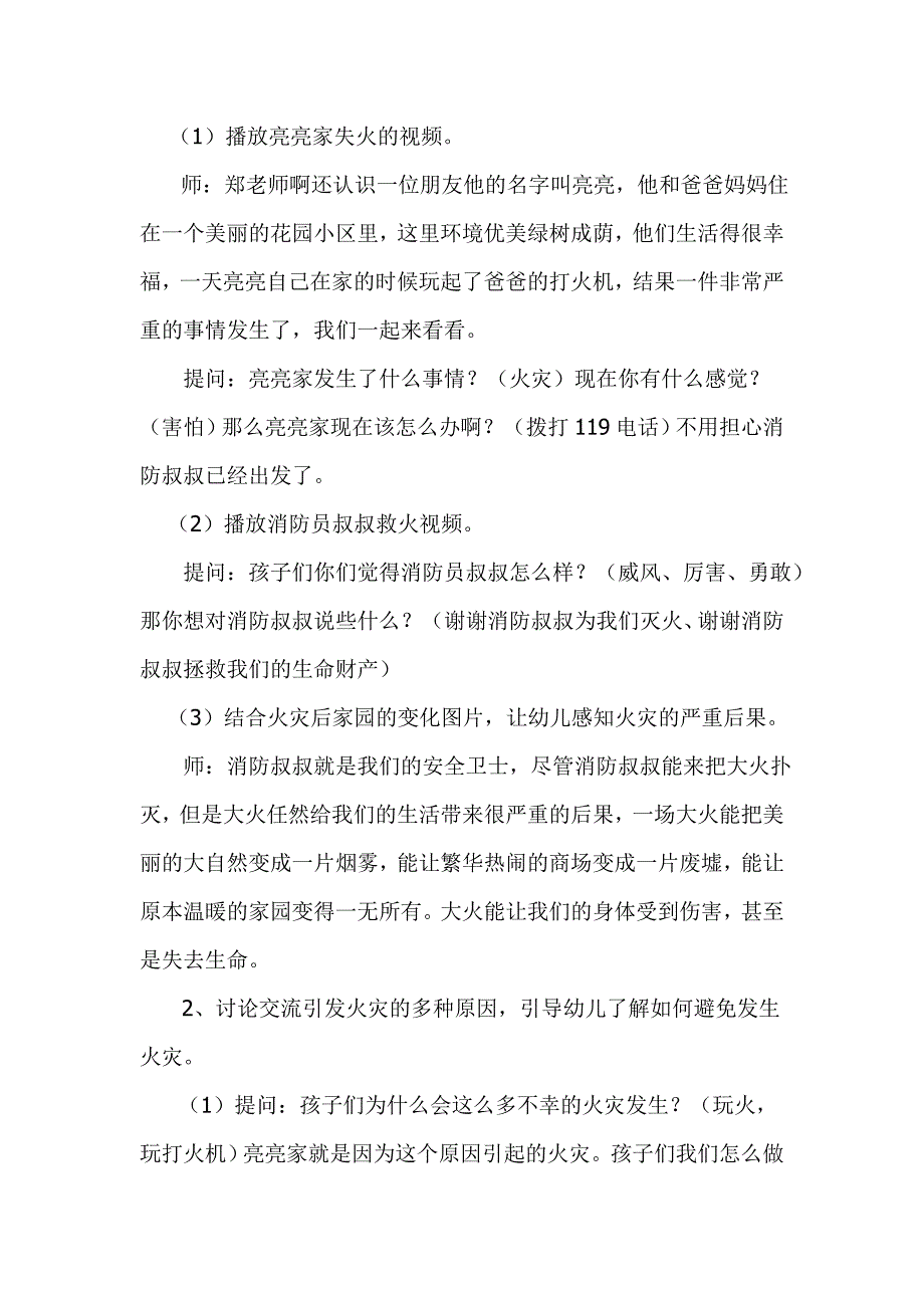 遇到火灾怎么办 课件版二新大班社会《遇到火灾怎么办》教案.doc_第2页