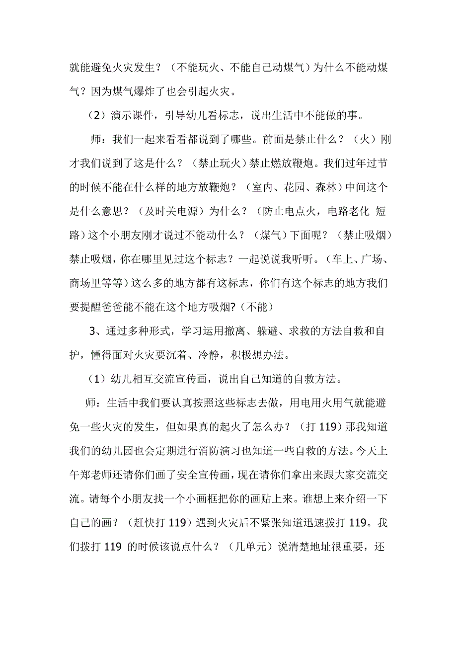 遇到火灾怎么办 课件版二新大班社会《遇到火灾怎么办》教案.doc_第3页