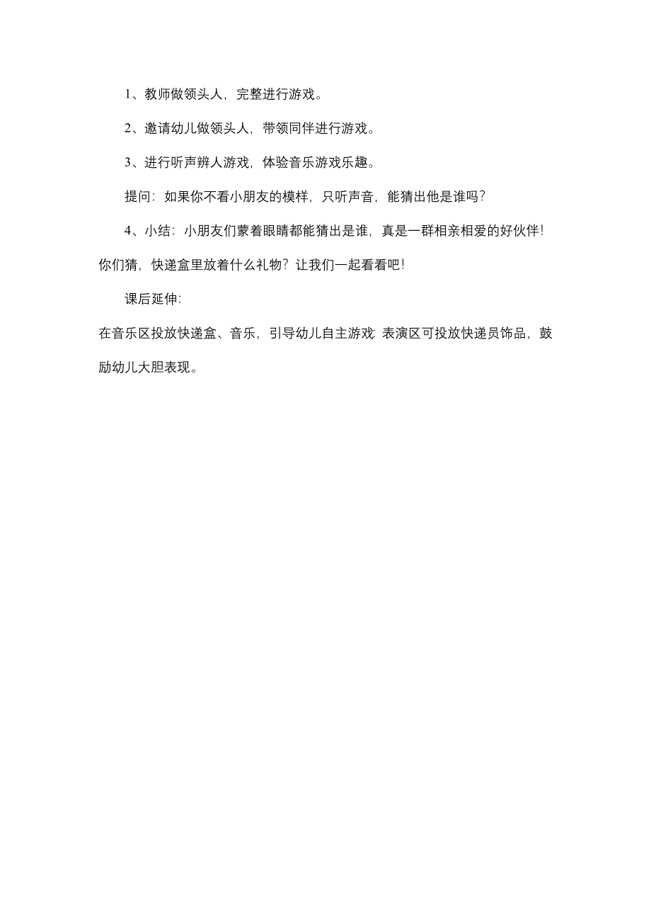 大班音乐游戏《邮递马车》PPT课件教案大班音乐游戏《邮递马车》教学设计.doc_第3页