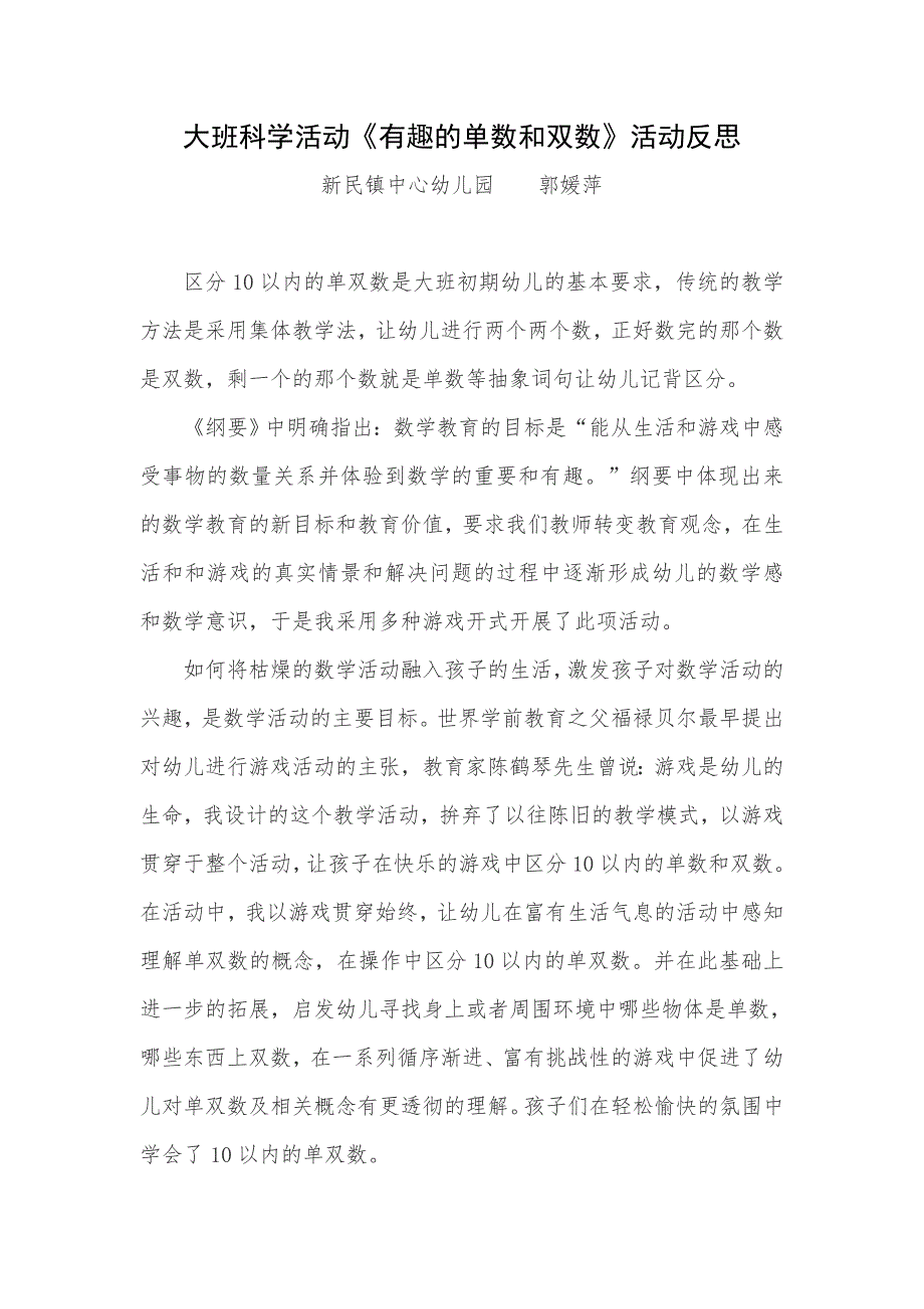 大班科学《有趣的单数和双数》PPT课件教案微反思.docx_第1页