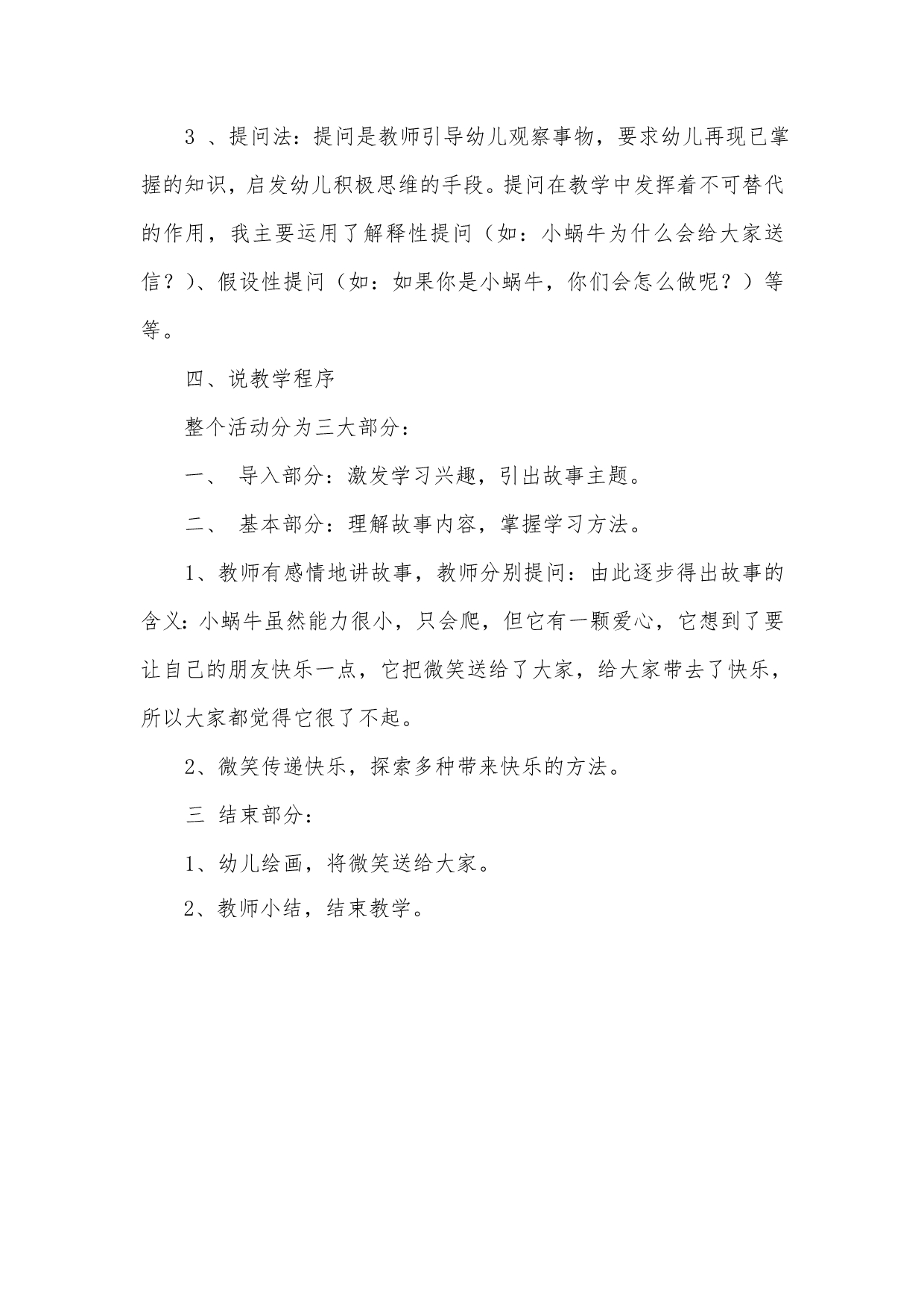 大班语言活动《微笑》PPT课件教案大班语言微笑说课稿.doc_第2页