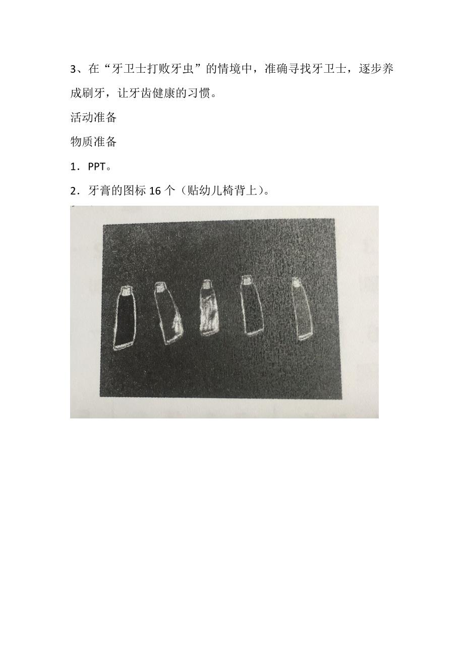 中班歌唱《牙刷火车》视频+教案+课件教案.doc_第3页