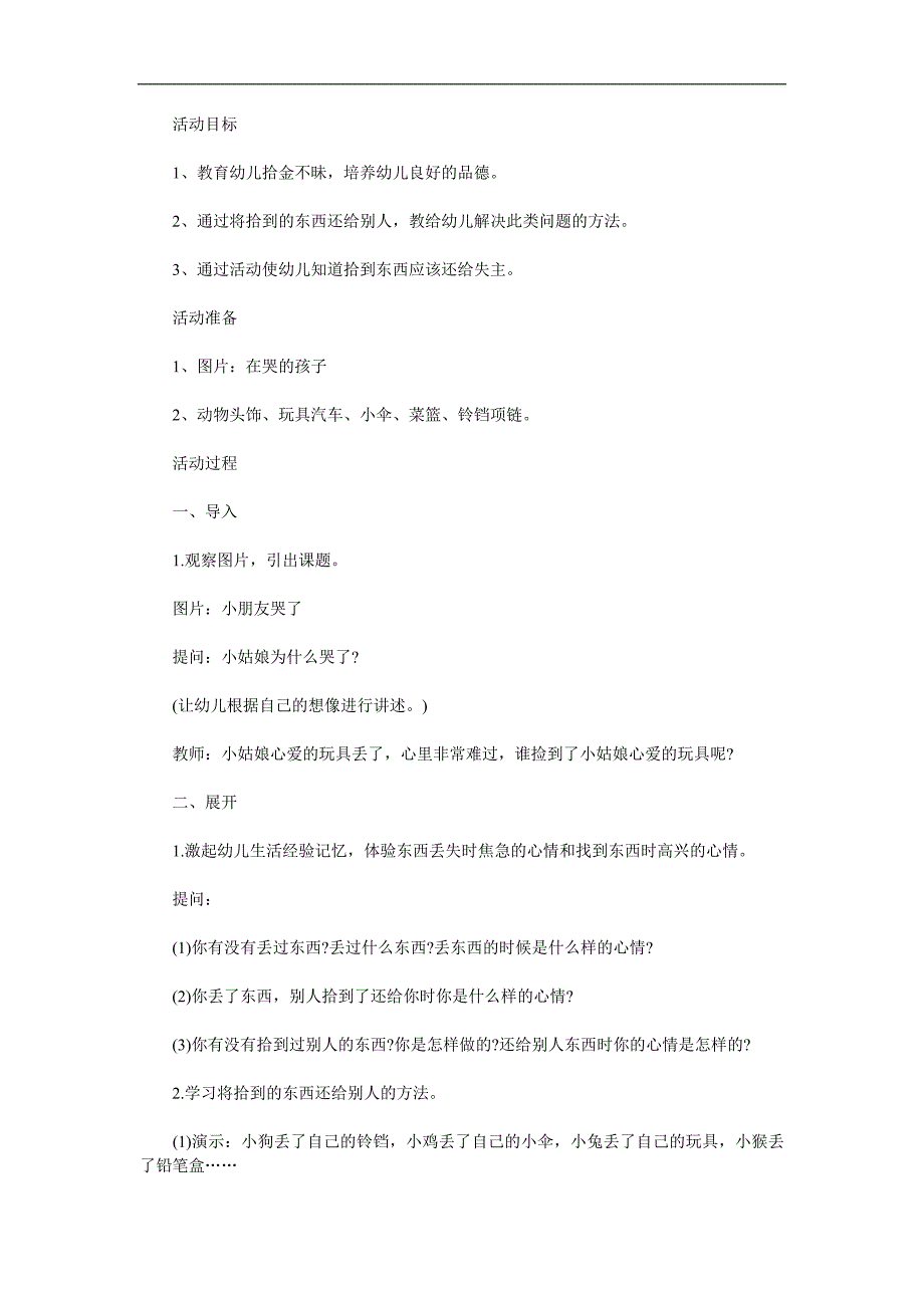 大班社会《拾到东西要归还》PPT课件教案参考教案.docx_第1页