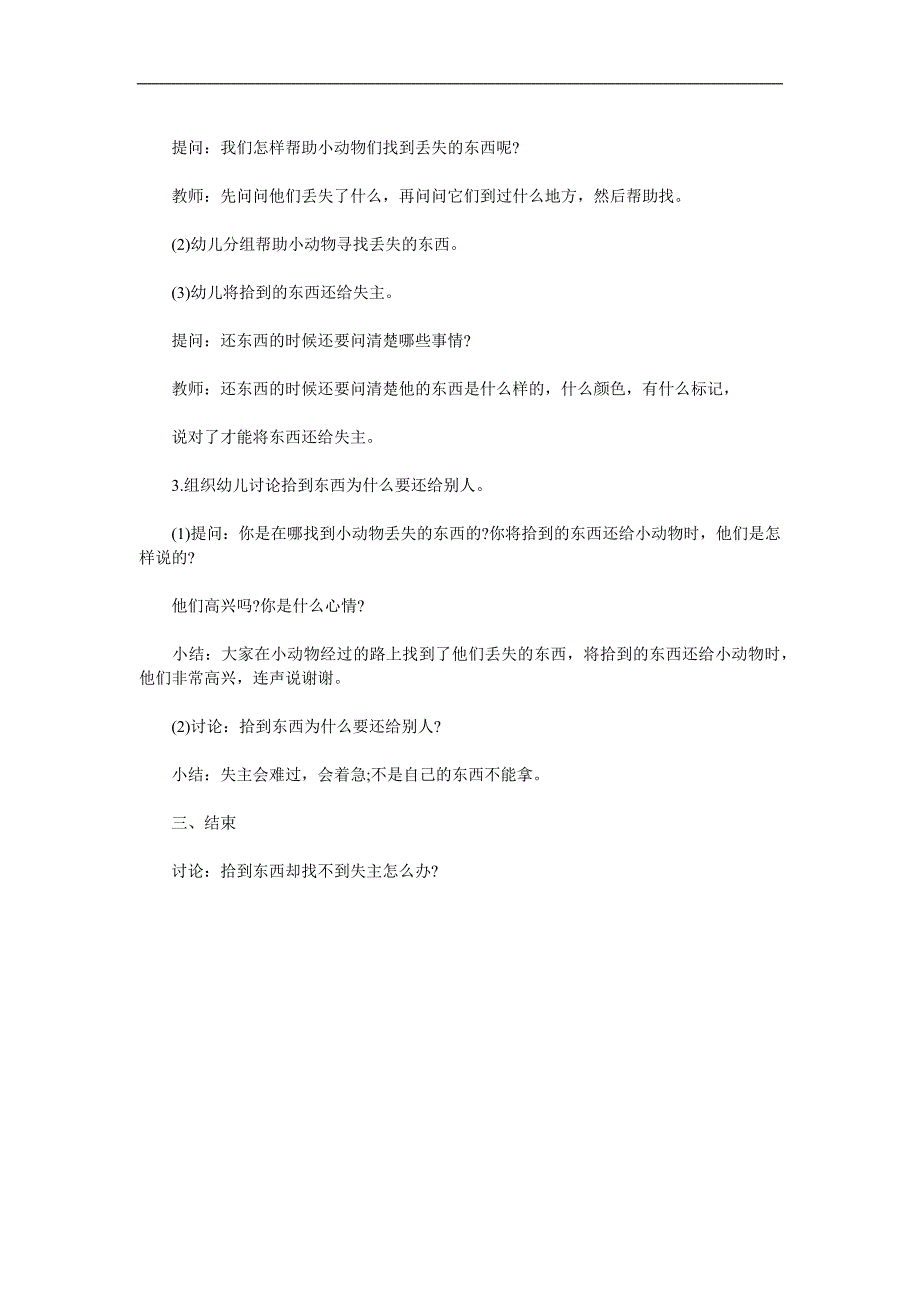 大班社会《拾到东西要归还》PPT课件教案参考教案.docx_第2页