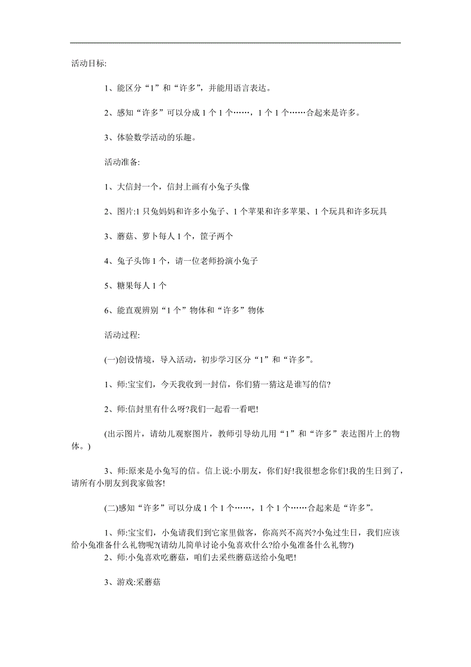 小班活动《小兔请客》PPT课件教案参考教案.docx_第1页