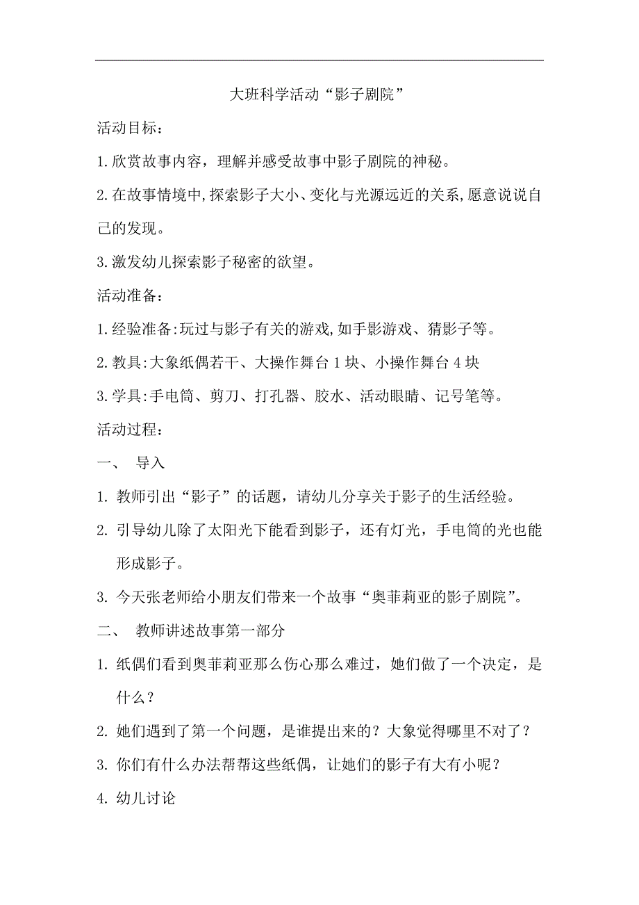 大班科学绘本《影子剧院》PPT课件教案大班科学绘本《影子剧院》.docx_第1页