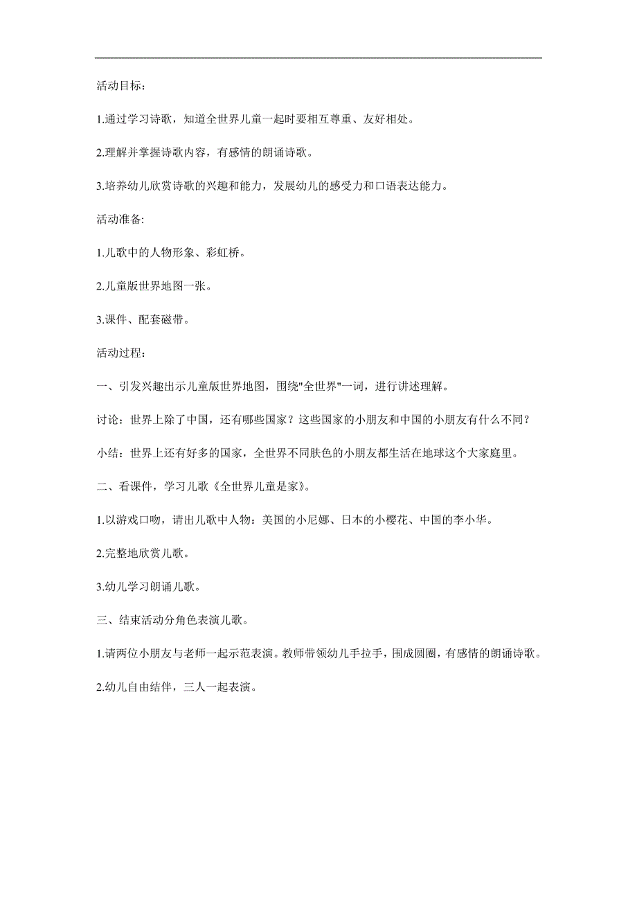 大班语言诗歌《全世界儿童是一家》PPT课件教案配音参考教案.docx_第1页