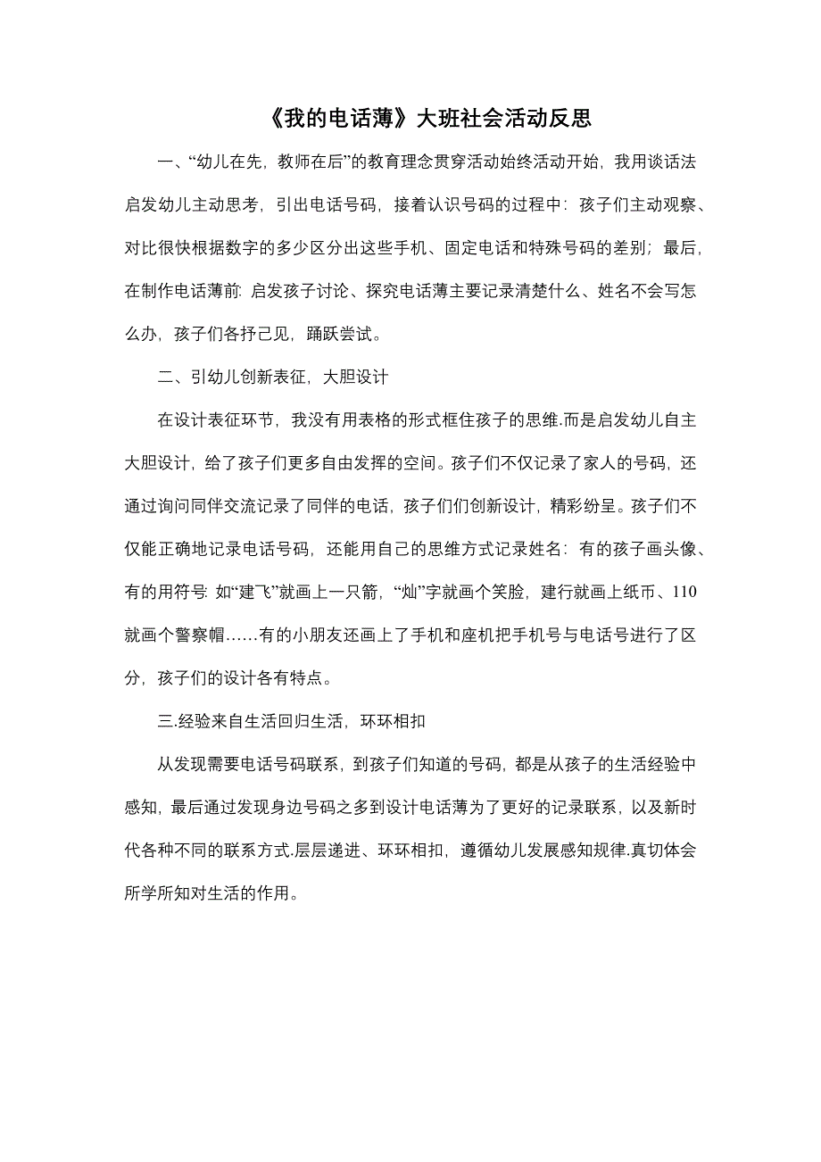 大班社会《我的电话簿》PPT课件教案大班社会《我的电话簿》课后反思.docx_第1页