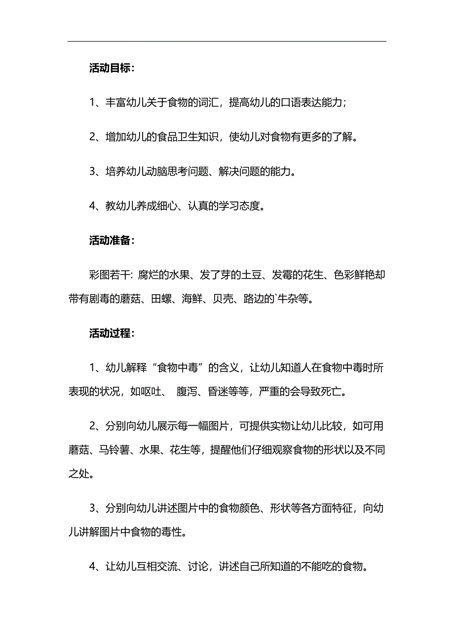 中班安全教育《这些东西能吃吗》PPT课件教案参考教案.docx_第1页