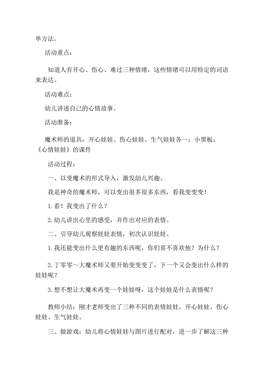 小班语言《心情娃娃》PPT课件教案小班语言《心情娃娃》教学设计.docx_第2页