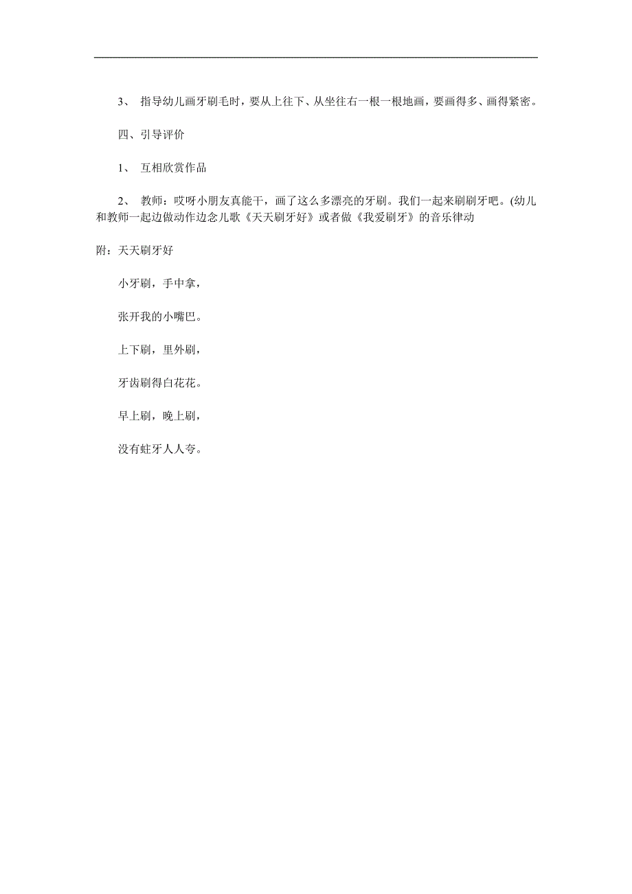 小班《我爱刷牙》PPT课件教案参考教案.docx_第2页