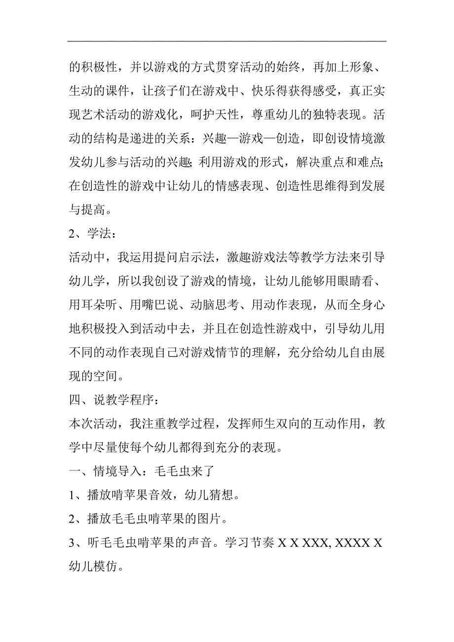 中班音乐《毛毛虫啃苹果》资料包C005-中班音乐《毛毛虫啃苹果》 说课稿.doc_第2页