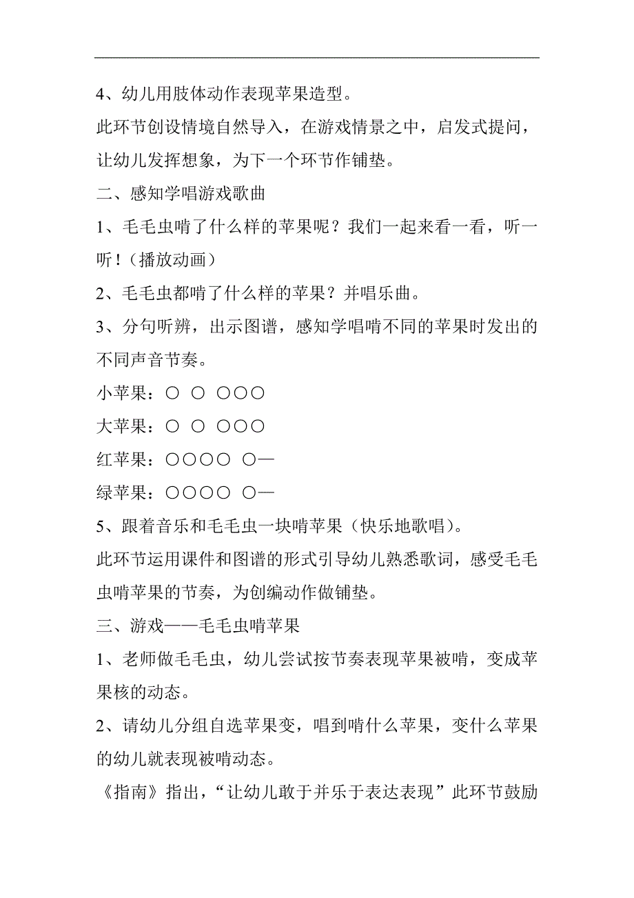 中班音乐《毛毛虫啃苹果》资料包C005-中班音乐《毛毛虫啃苹果》 说课稿.doc_第3页