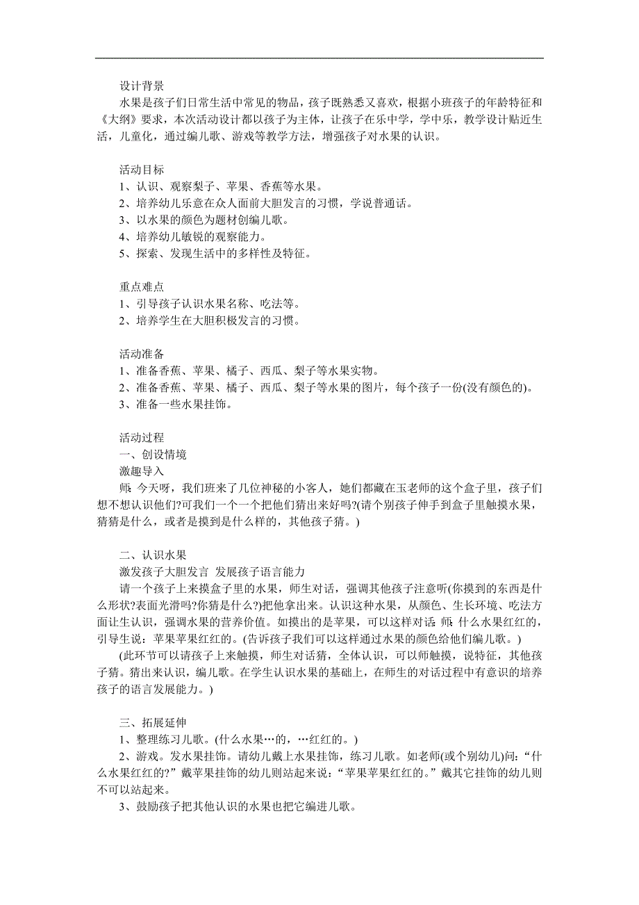 小班认知《宝宝认水果》PPT课件教案参考教案.docx_第1页