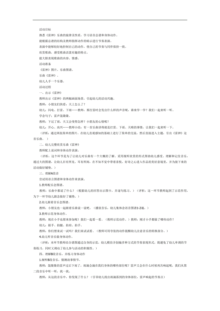 雷神PPT课件教案图片参考教案.docx_第1页