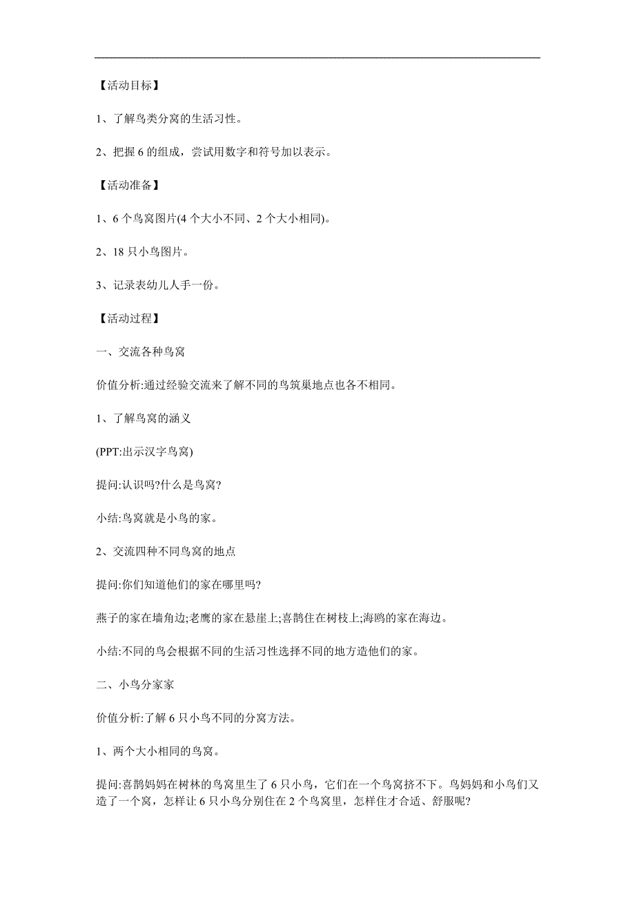 大班数学《小鸟分窝》PPT课件教案参考教案.docx_第1页