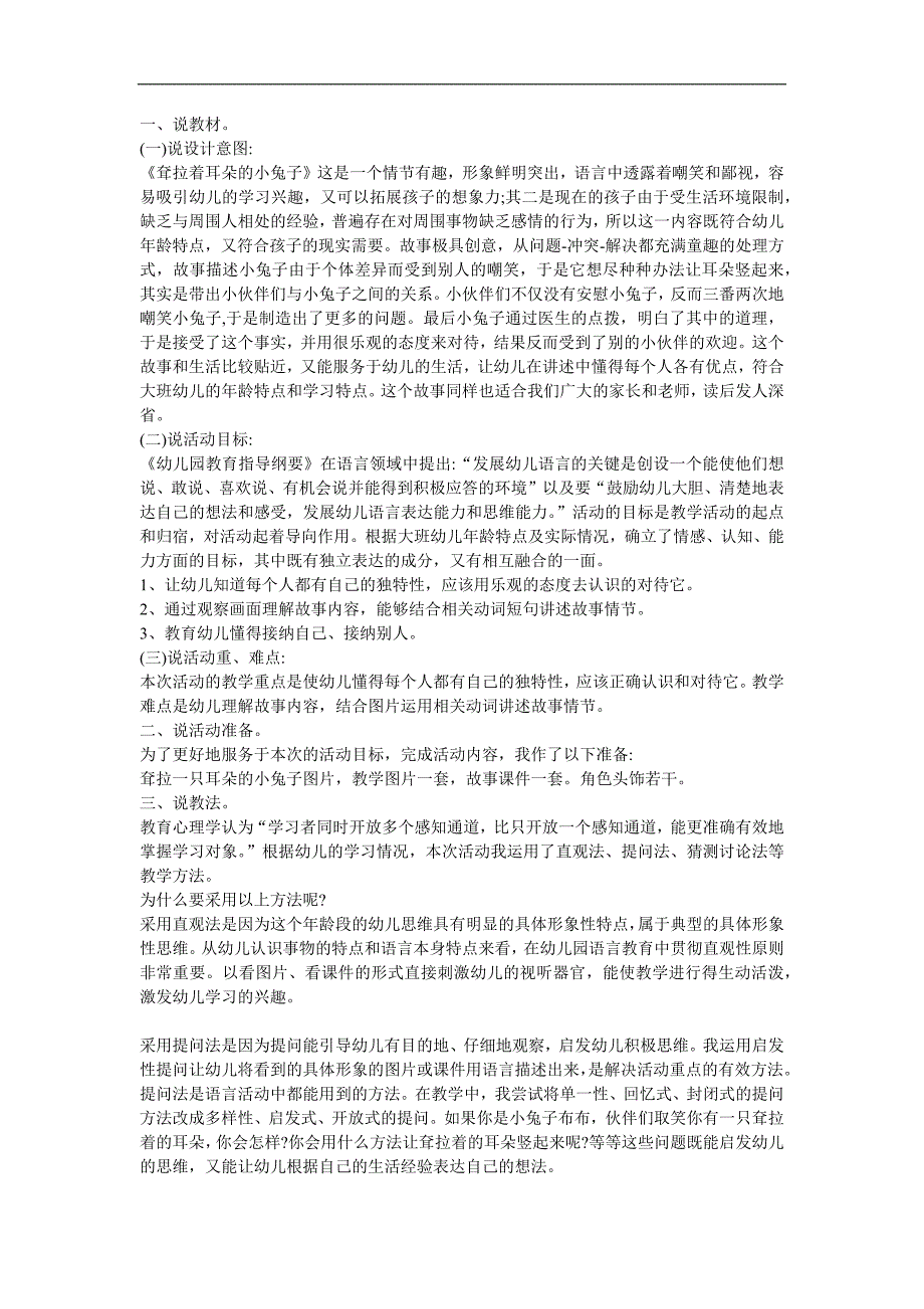 大班语言《耷拉着耳朵的小兔子》PPT课件教案参考教案.docx_第1页