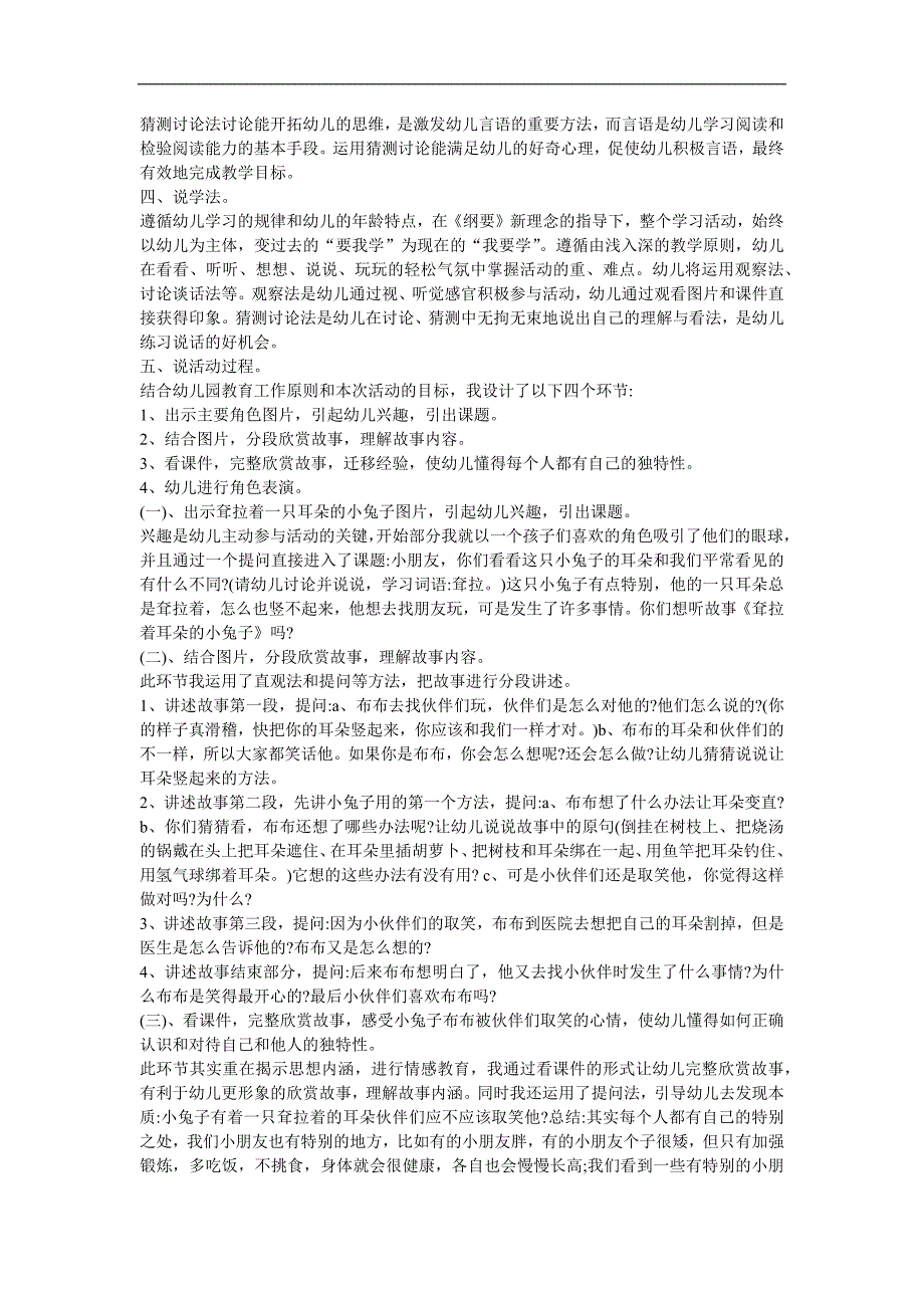 大班语言《耷拉着耳朵的小兔子》PPT课件教案参考教案.docx_第2页