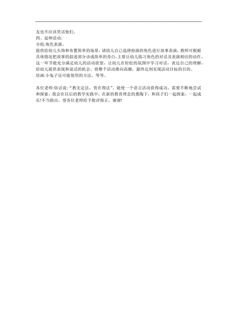 大班语言《耷拉着耳朵的小兔子》PPT课件教案参考教案.docx_第3页