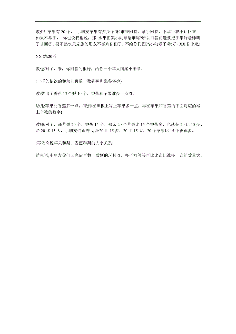 中班数学《分苹果》PPT课件教案参考教案.docx_第2页