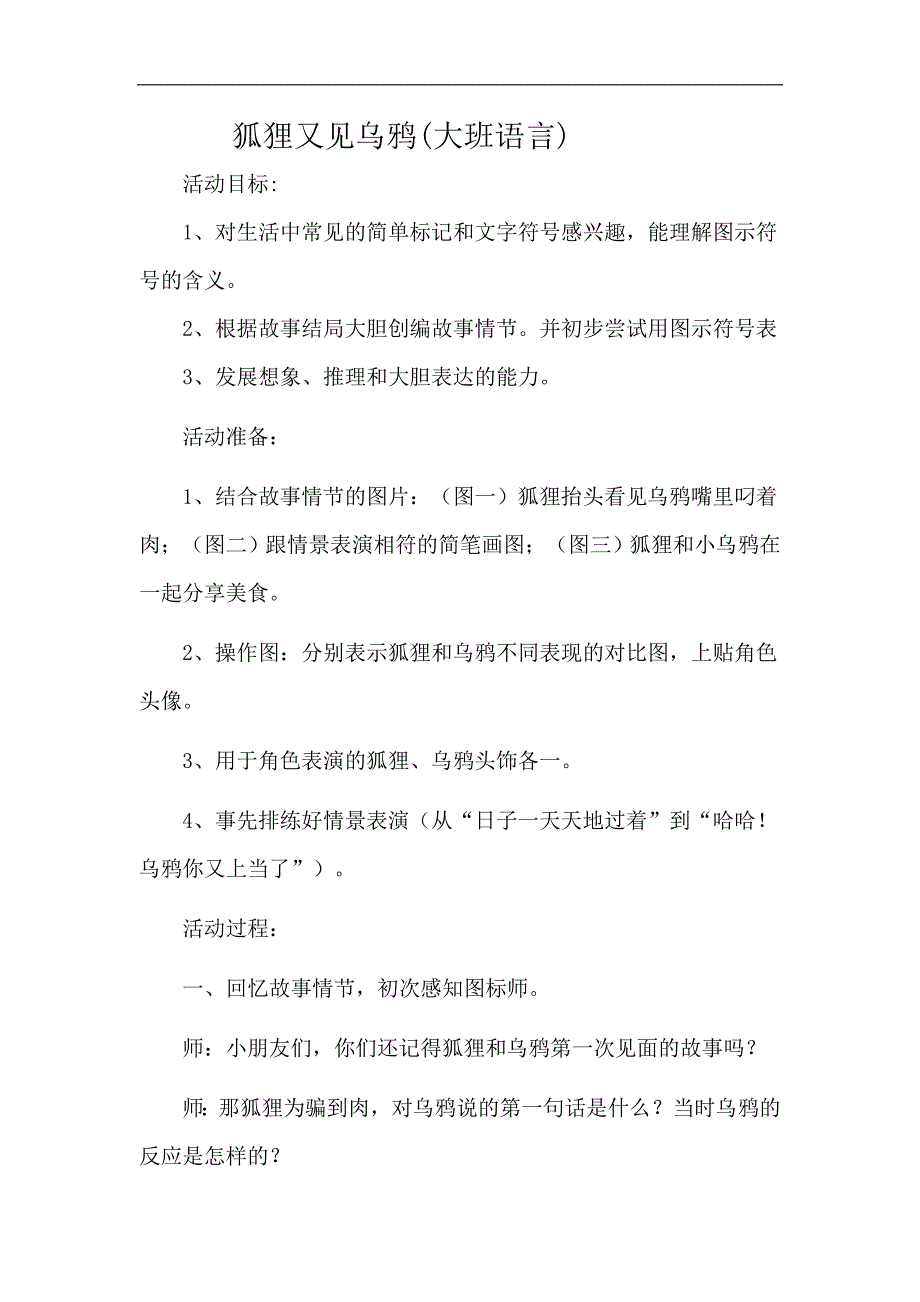 大班语言《狐狸又见乌鸦》PPT课件教案大班语言《狐狸又见乌鸦》教案.doc_第1页