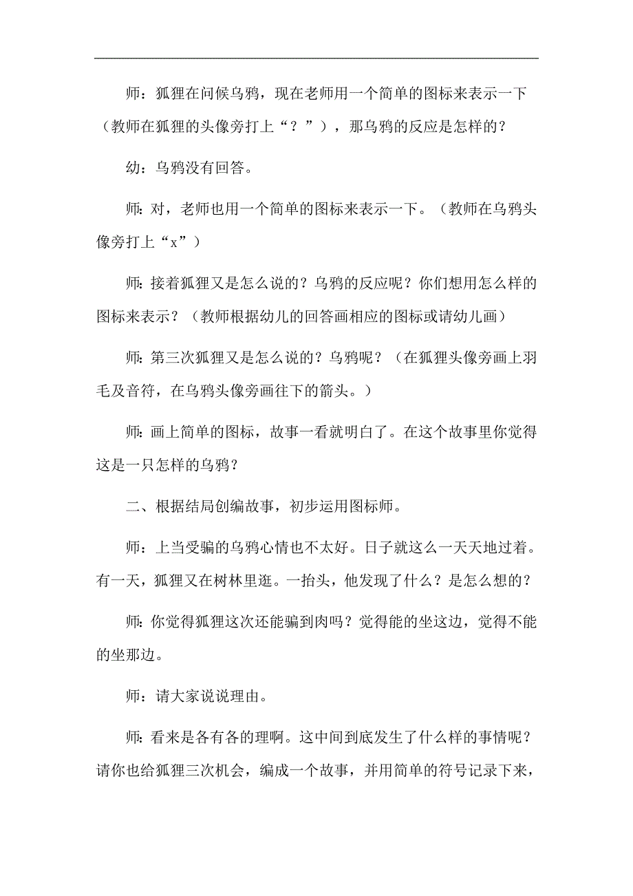 大班语言《狐狸又见乌鸦》PPT课件教案大班语言《狐狸又见乌鸦》教案.doc_第2页