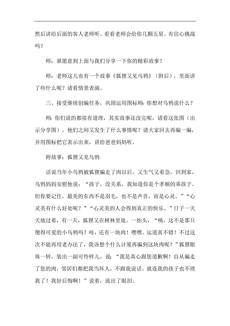 大班语言《狐狸又见乌鸦》PPT课件教案大班语言《狐狸又见乌鸦》教案.doc_第3页