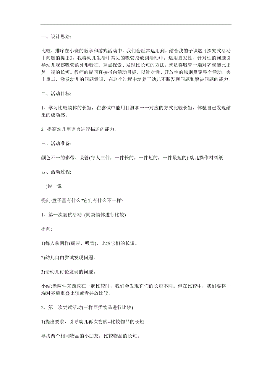 小班数学活动《比较长短》PPT课件教案参考教案.docx_第1页