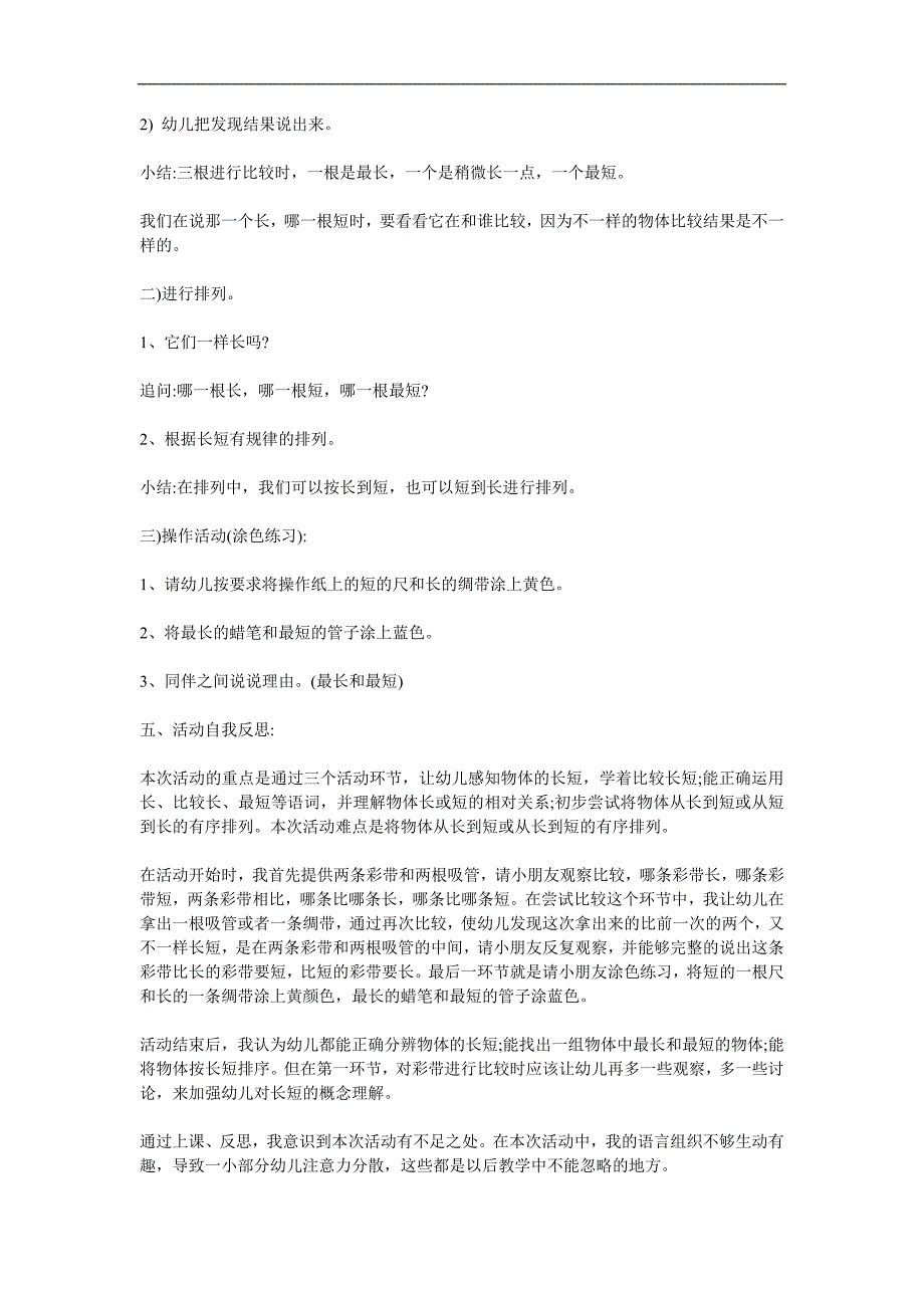 小班数学活动《比较长短》PPT课件教案参考教案.docx_第2页