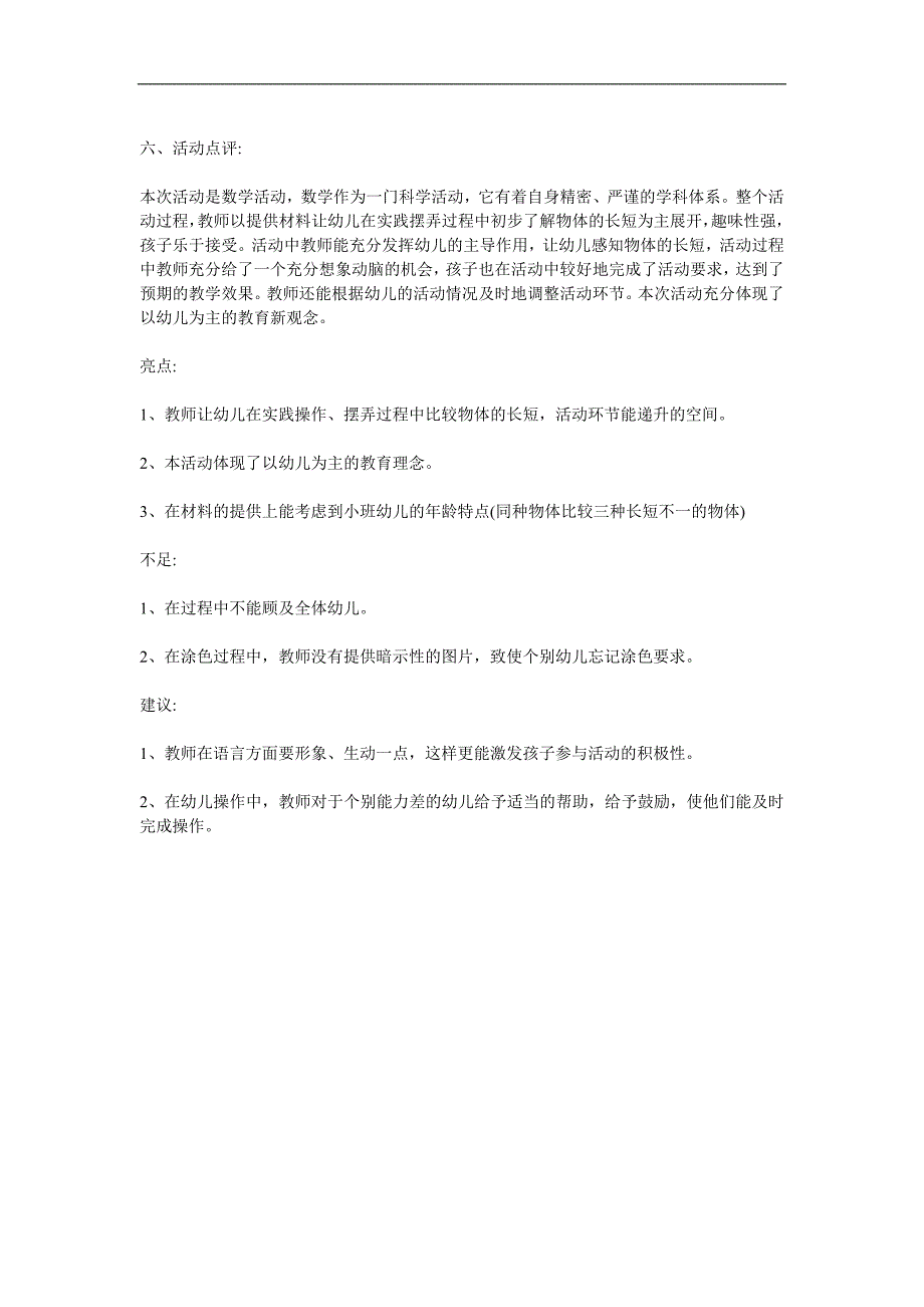 小班数学活动《比较长短》PPT课件教案参考教案.docx_第3页