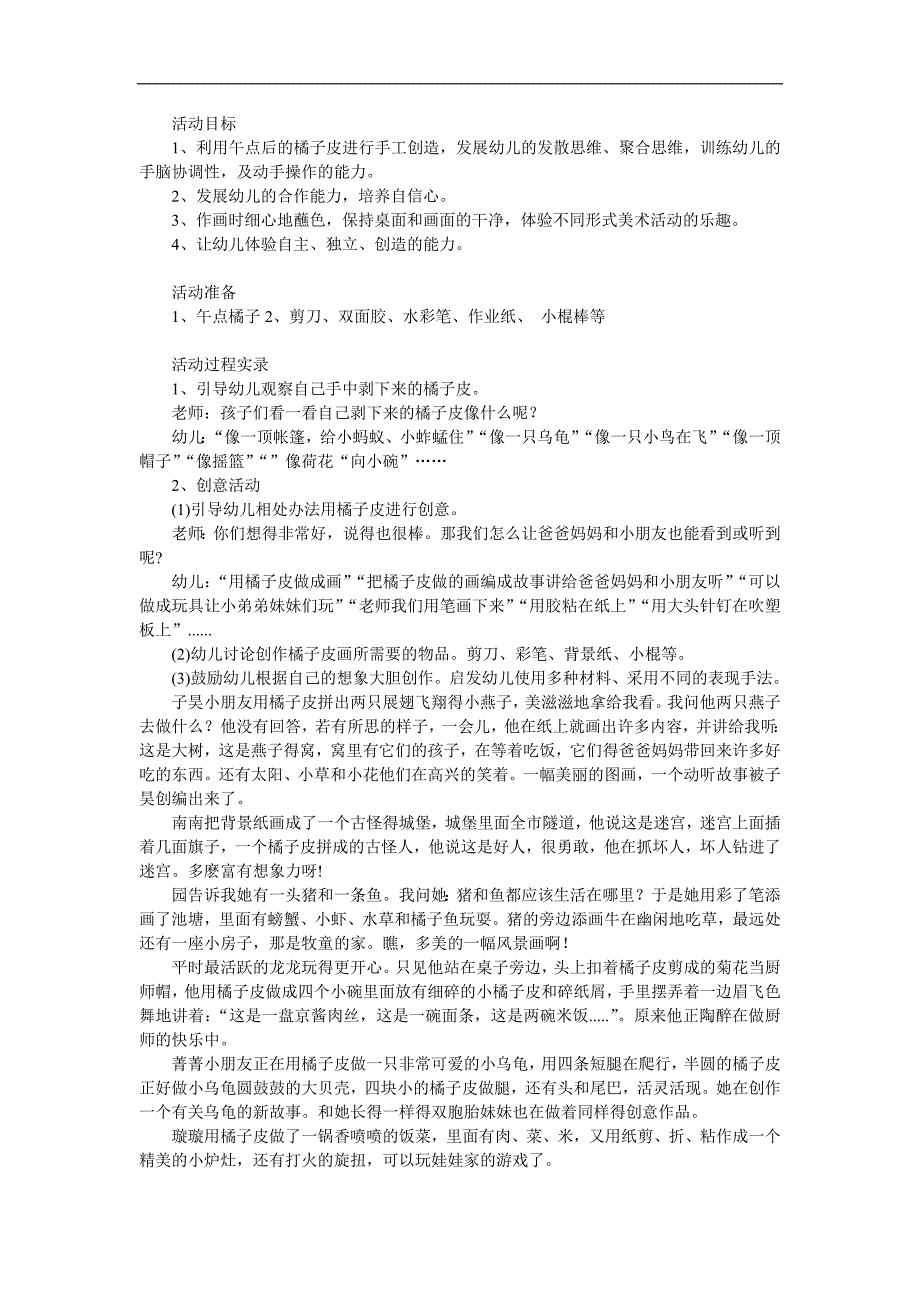 大班科学《多用的橘子皮》PPT课件教案参考教案.docx_第1页