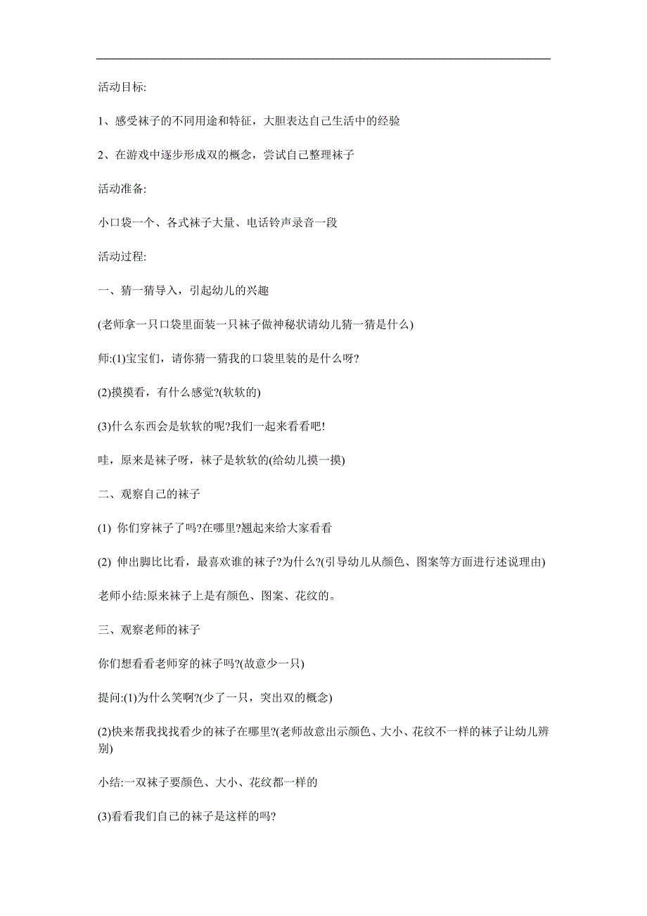 小班综合活动《多彩的袜子》PPT课件教案参考教案.docx_第1页