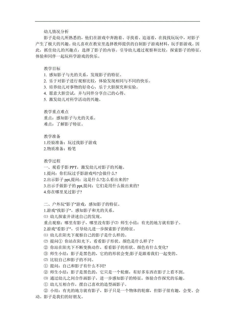 中班科学《有趣的影子》PPT课件教案参考教案.docx_第1页