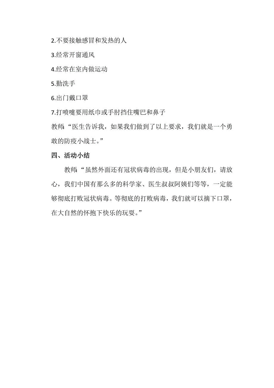 小班健康《防疫小战士》PPT课件教案小班健康《防疫小战士》微教案.doc_第2页