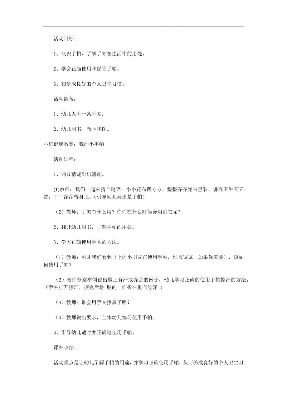 小班健康《小手绢》PPT课件教案参考教案.docx_第1页