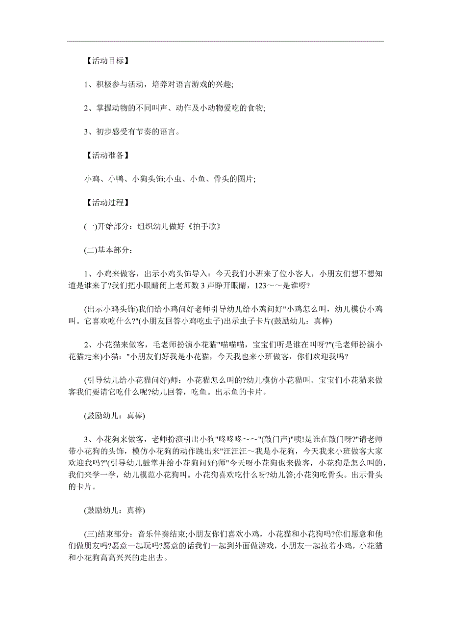 大班健康《小动物吃什么》PPT课件教案参考教案.docx_第1页