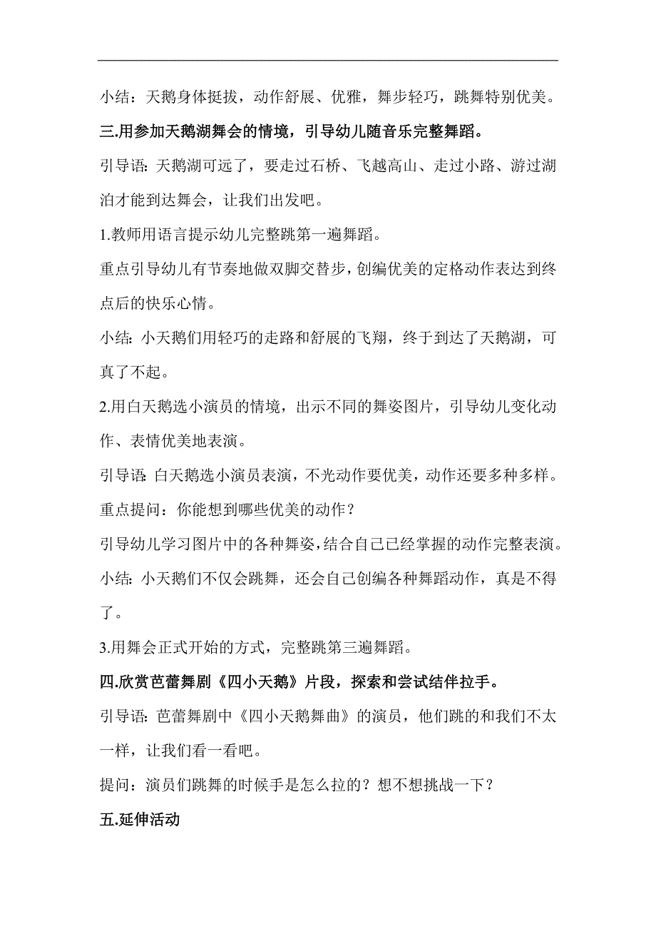 中班音乐《四小天鹅舞曲》PPT课件教案音乐中班音乐《四小天鹅舞曲》教案.docx_第2页