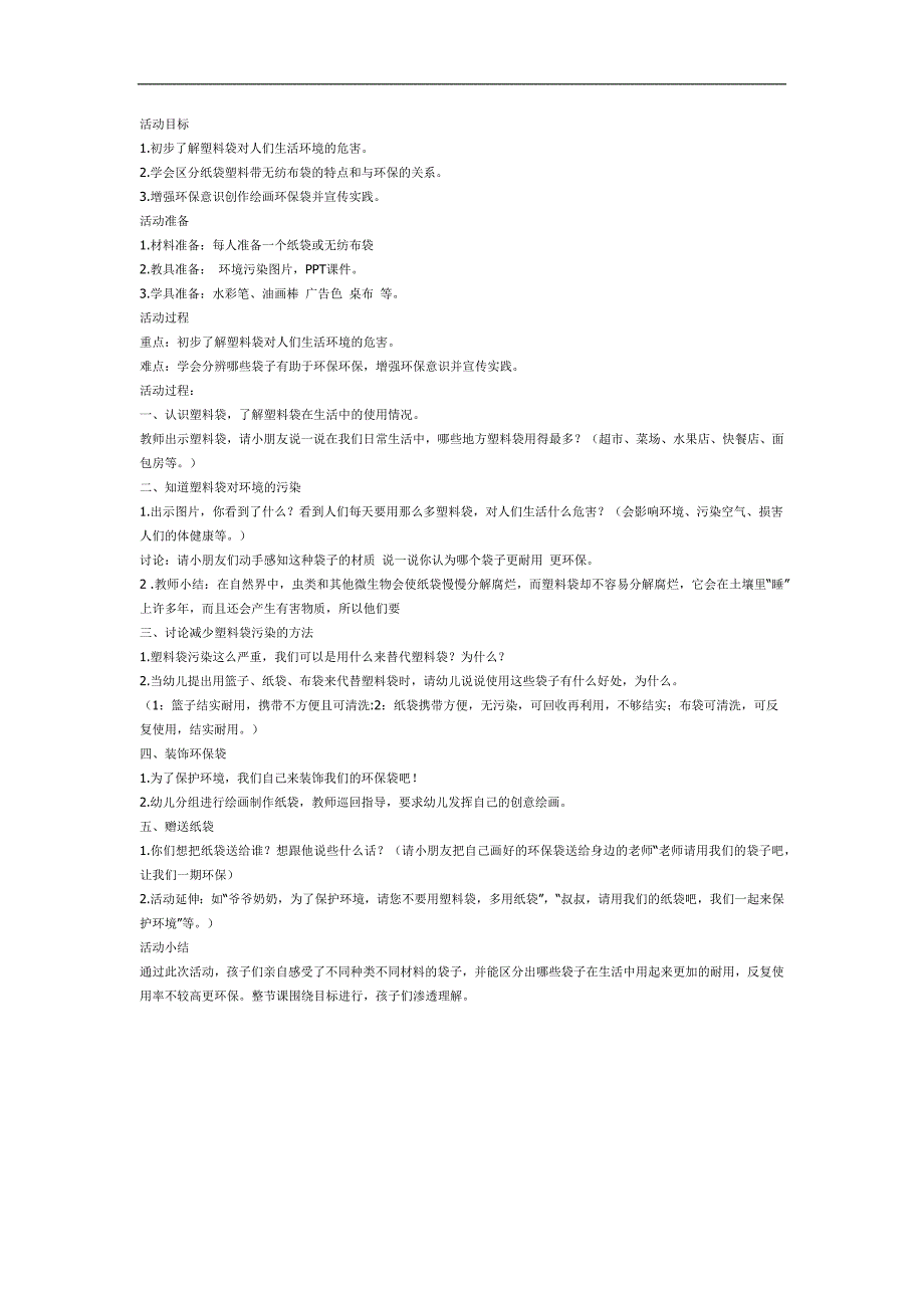 中班社会课件《有用的环保袋》PPT课件教案参考教案.docx_第1页
