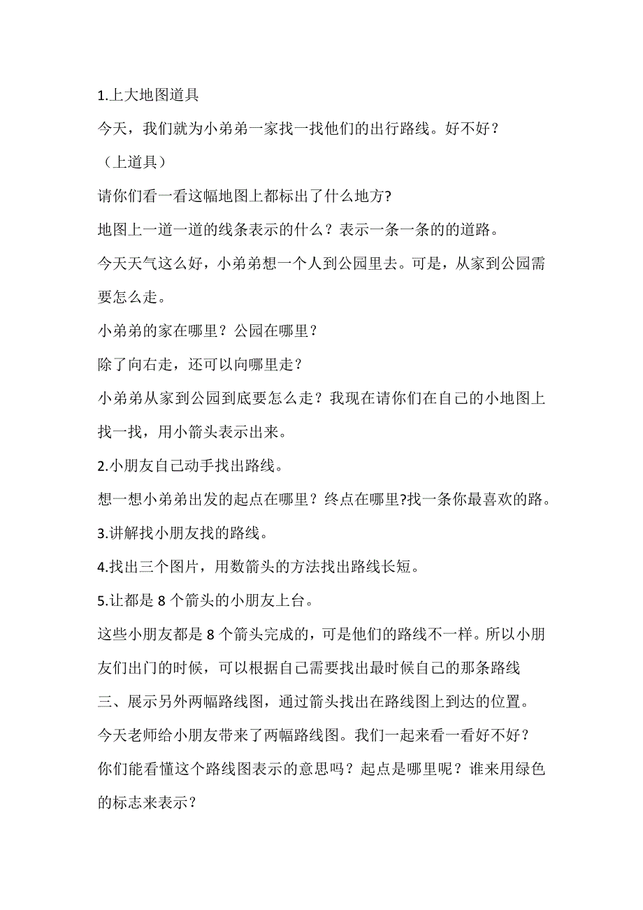 大班数学《有趣的线路图》PPT课件教案大班数学《有趣的线路图》教学设计.doc_第2页