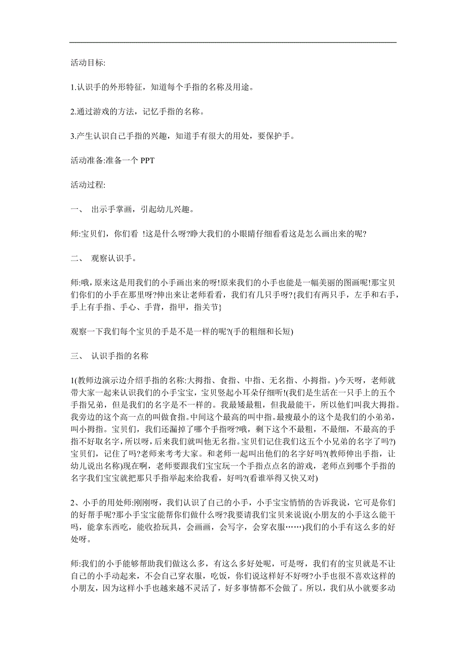 小班健康《五个手指头》PPT课件教案参考教案.docx_第1页