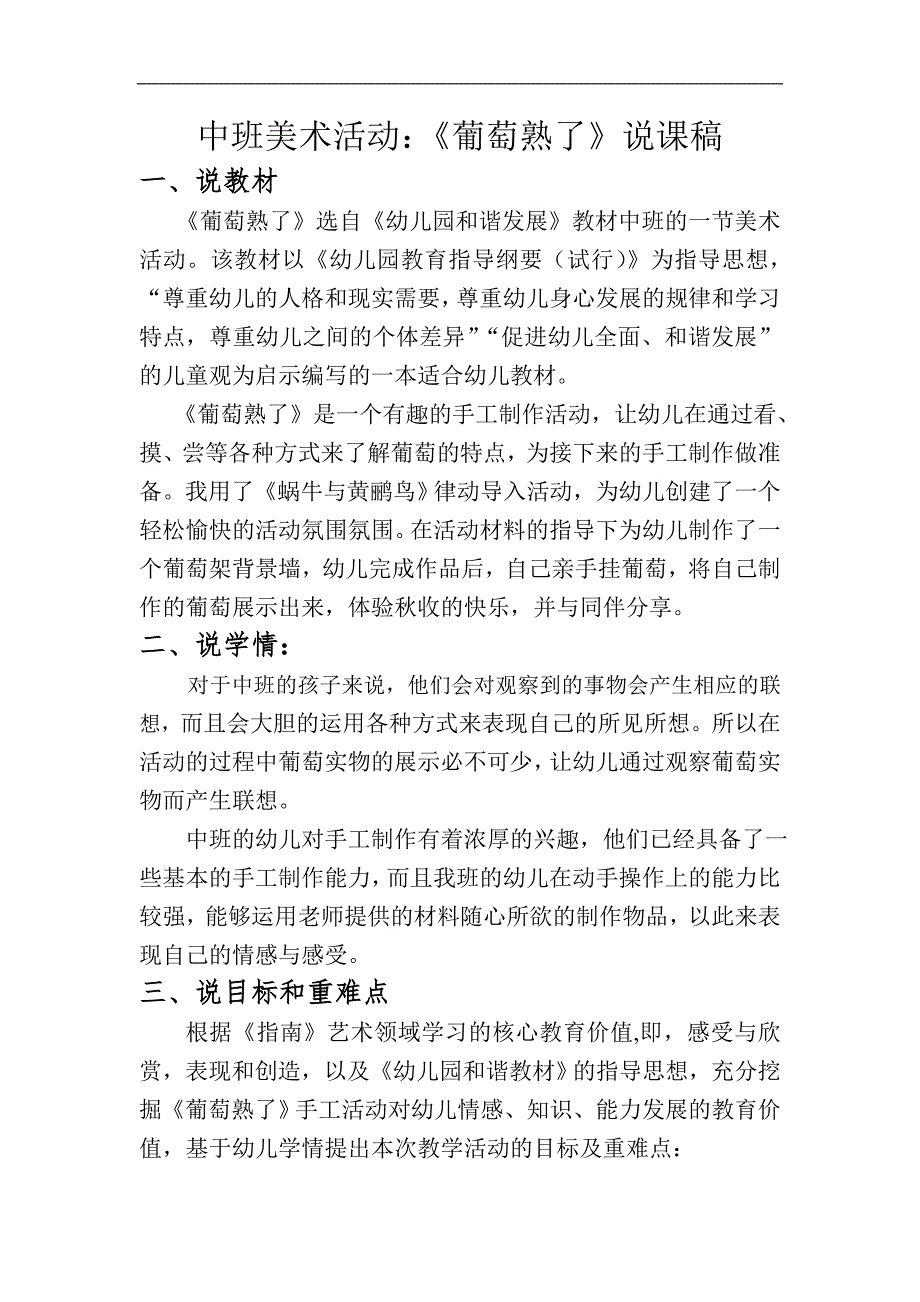 中班美术说课稿《葡萄熟了》PPT课件教案葡萄熟了说课稿.doc_第1页