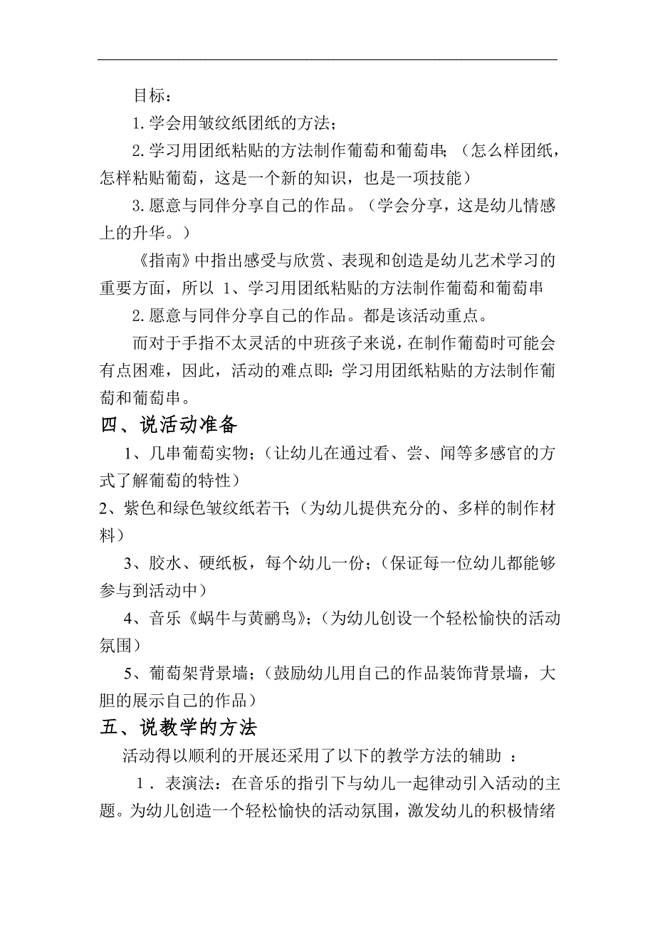 中班美术说课稿《葡萄熟了》PPT课件教案葡萄熟了说课稿.doc_第2页