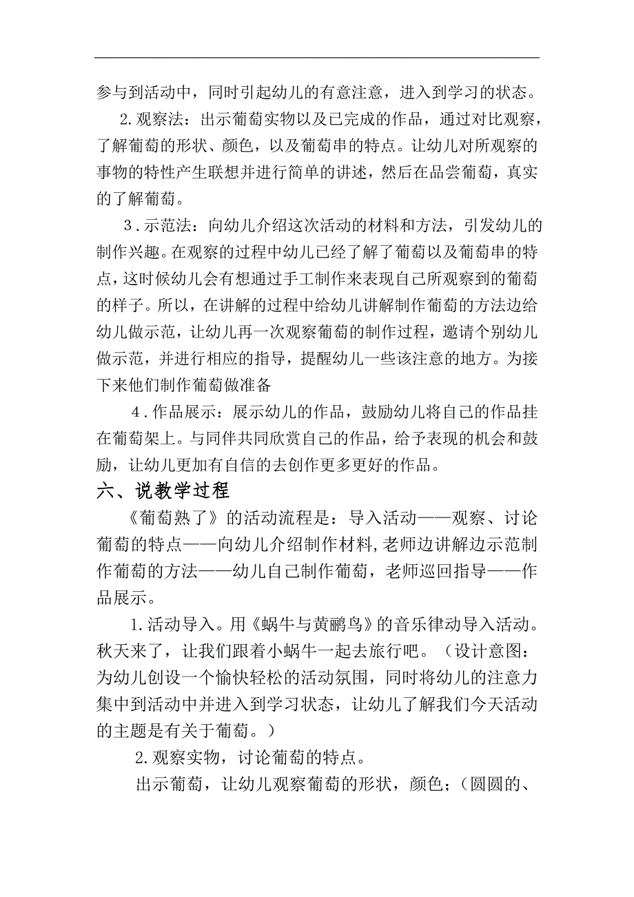 中班美术说课稿《葡萄熟了》PPT课件教案葡萄熟了说课稿.doc_第3页