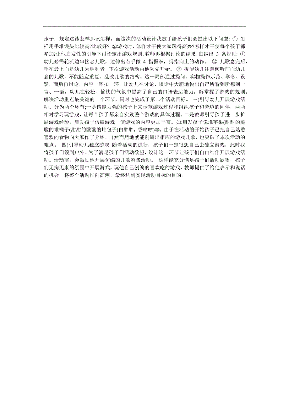 大班游戏《堆馒头》PPT课件教案参考教案.docx_第2页